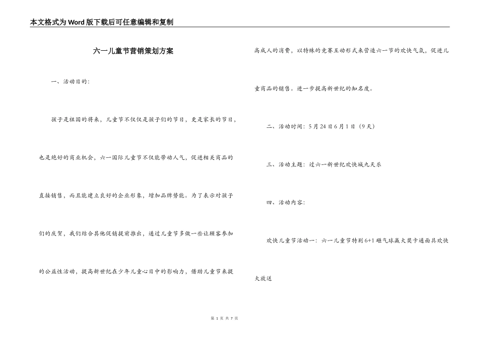 六一儿童节营销策划方案_第1页