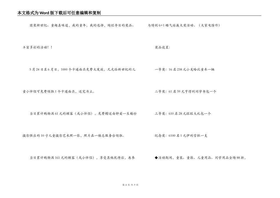 六一儿童节营销策划方案_第2页