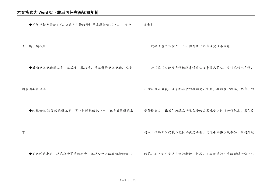 六一儿童节营销策划方案_第3页