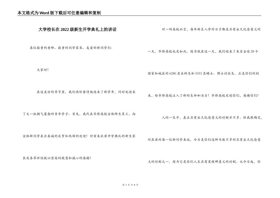 大学校长在2022级新生开学典礼上的讲话_第1页