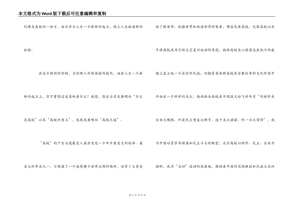大学校长在2022级新生开学典礼上的讲话_第2页