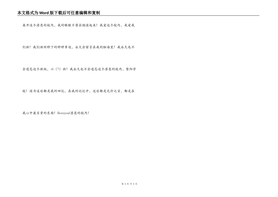 六年级作文 难忘的校园生活_第3页