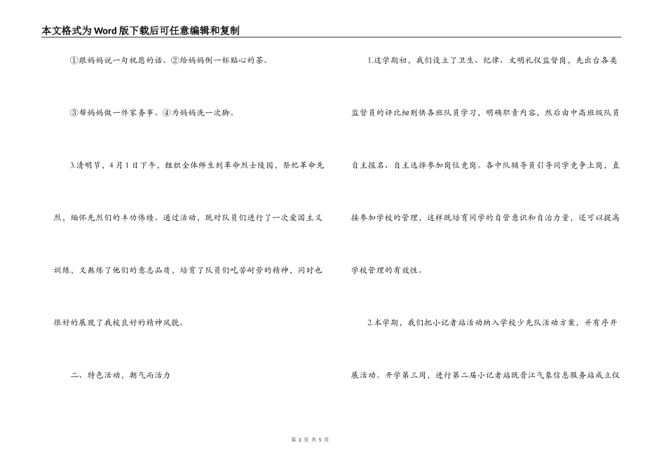 小学少先队半学期工作小结_第2页
