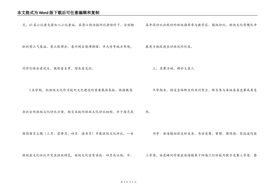 小学少先队半学期工作小结_第3页