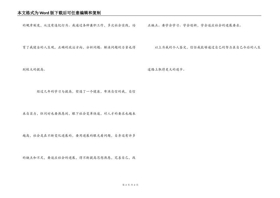 应届生毕业自我鉴定_第2页