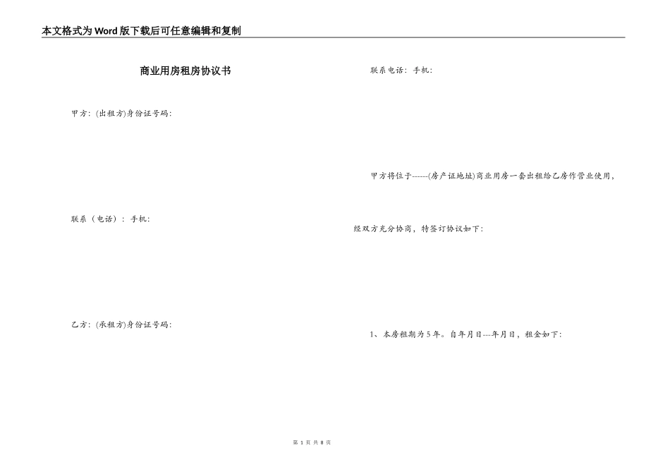 商业用房租房协议书_第1页