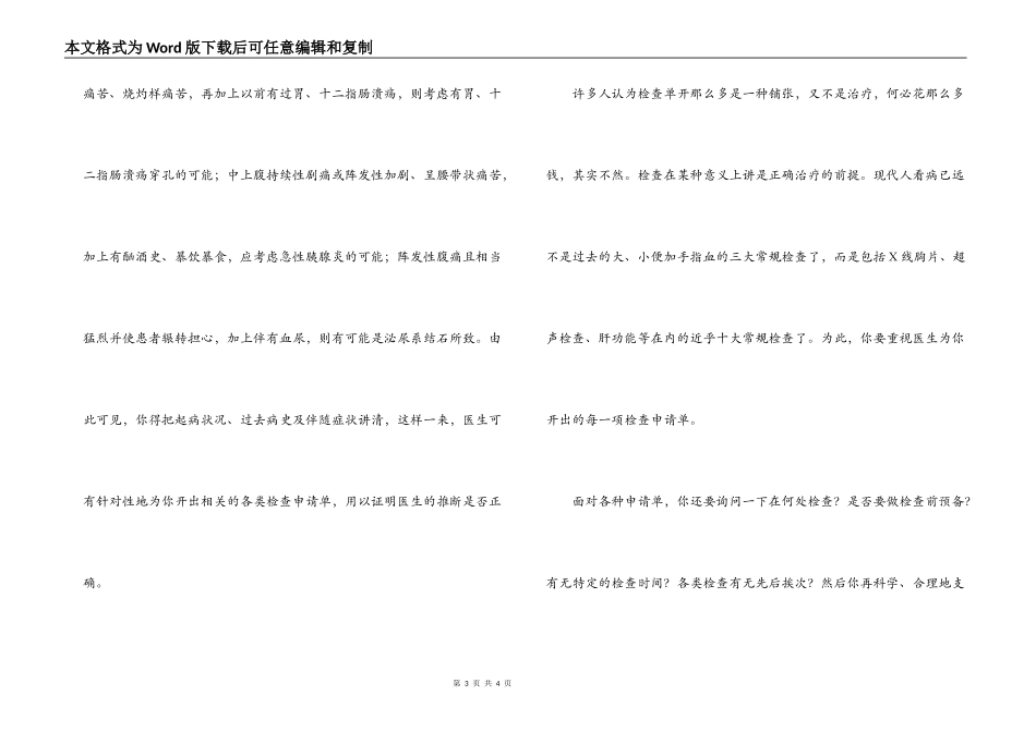 经验交流；我这样与医生交流_第3页