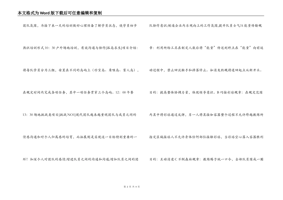 大学生户外素质拓展培训活动方案_第2页