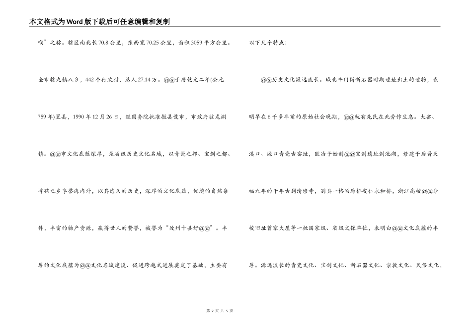 ×市文化名城建设情况调研_第2页