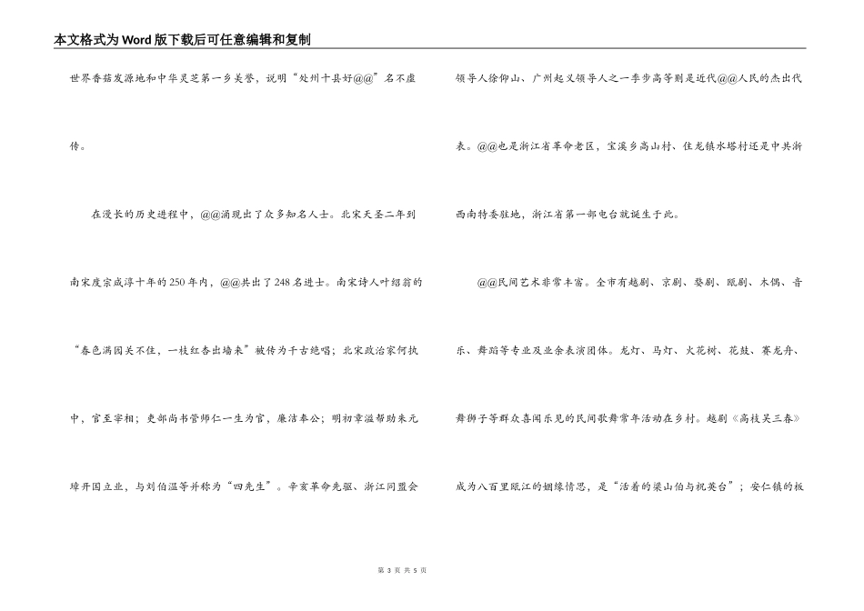 ×市文化名城建设情况调研_第3页