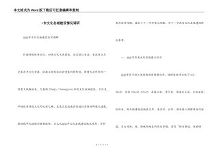 ×市文化名城建设情况调研