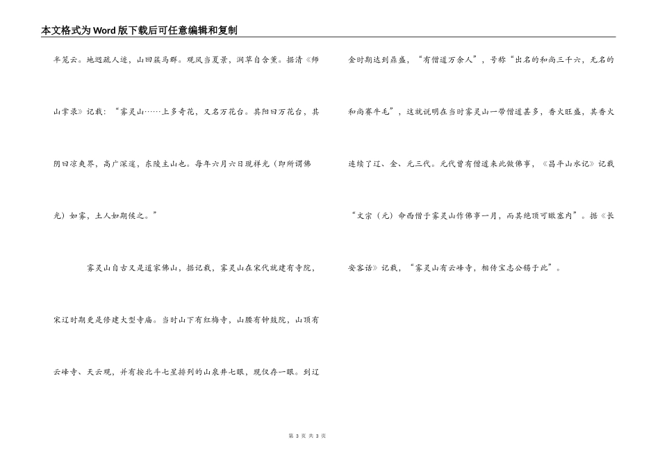雾灵山观光旅游解说词_第3页