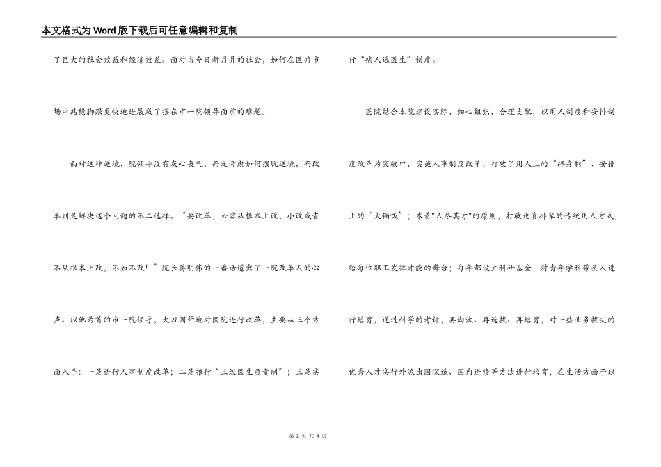 十年风霜雪雨路,一院永伴健康行_第2页