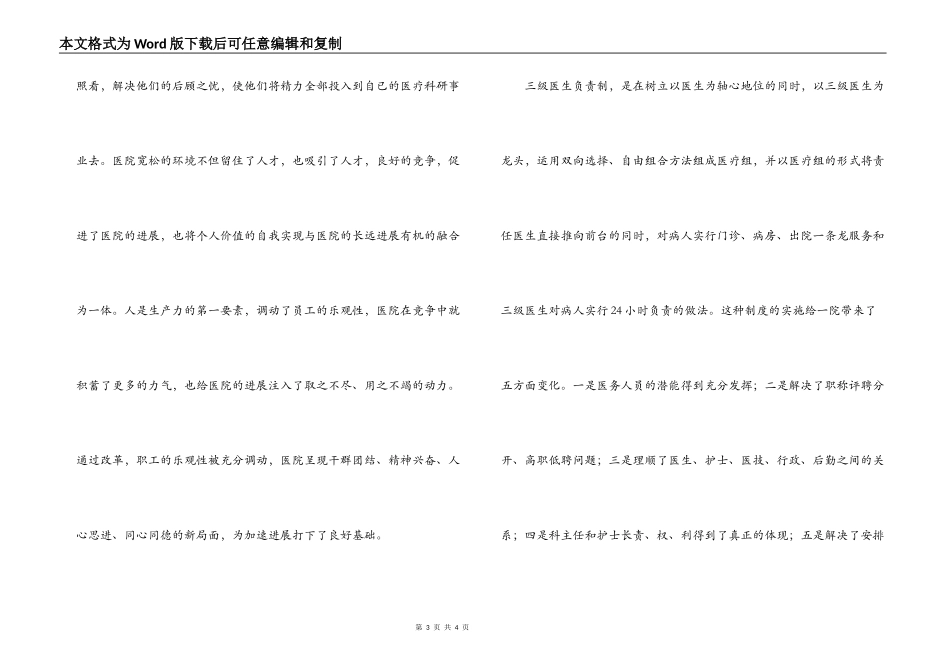 十年风霜雪雨路,一院永伴健康行_第3页