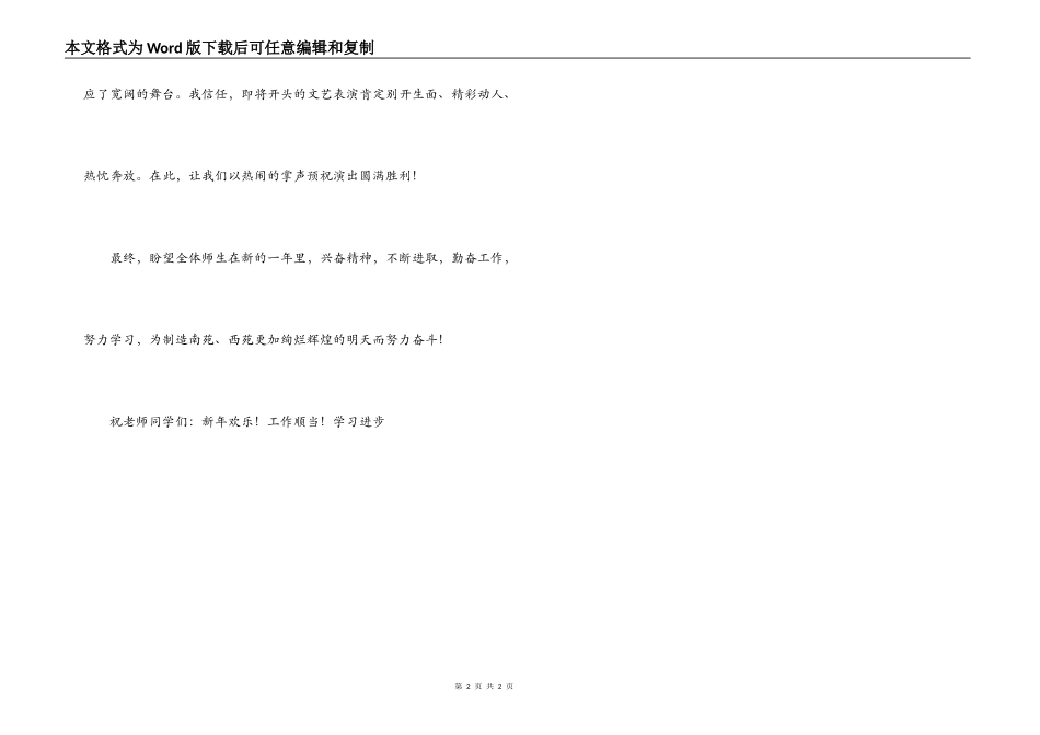 元旦文艺汇演_第2页