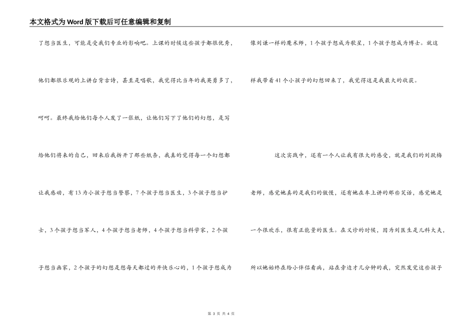 2022年大学生暑期“三下乡”社会实践活动心得_第3页