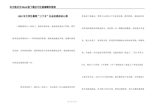 2022年大学生暑期“三下乡”社会实践活动心得