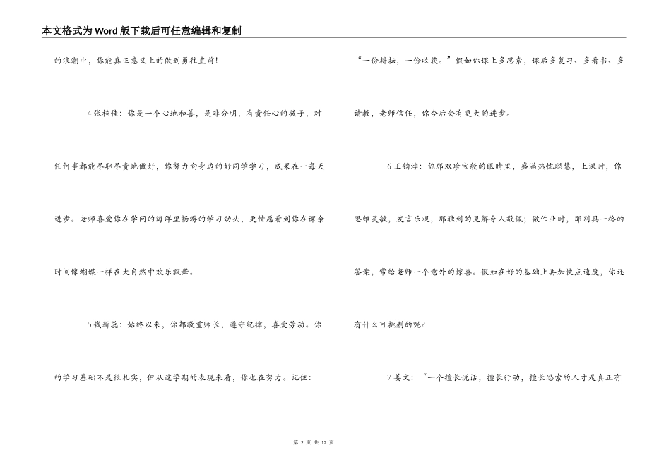 小学毕业班学生评语_第2页