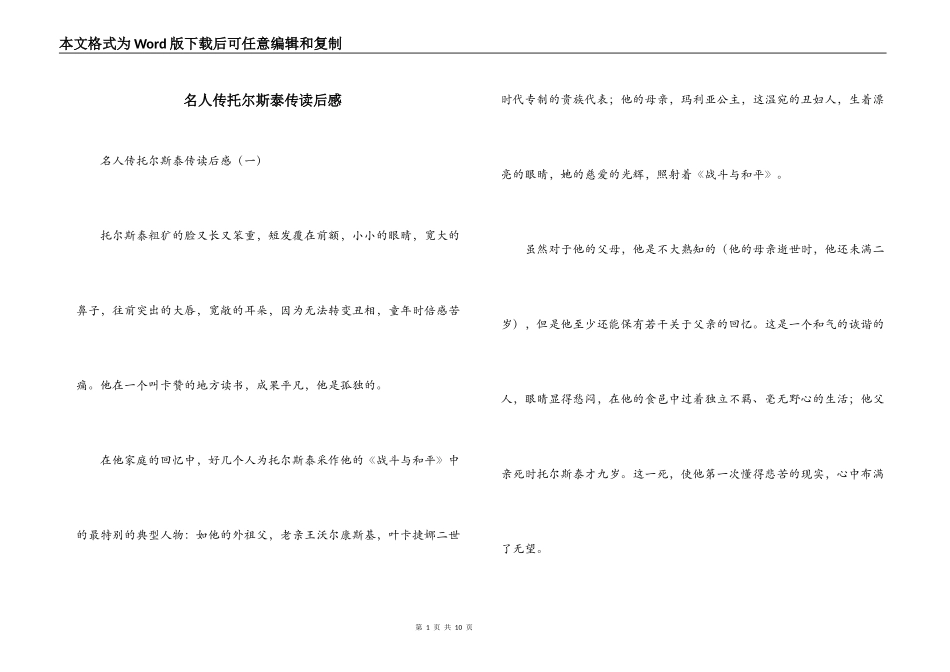 名人传托尔斯泰传读后感_第1页