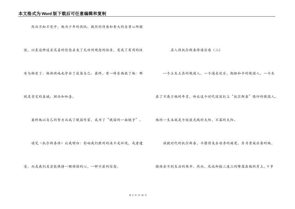 名人传托尔斯泰传读后感_第2页