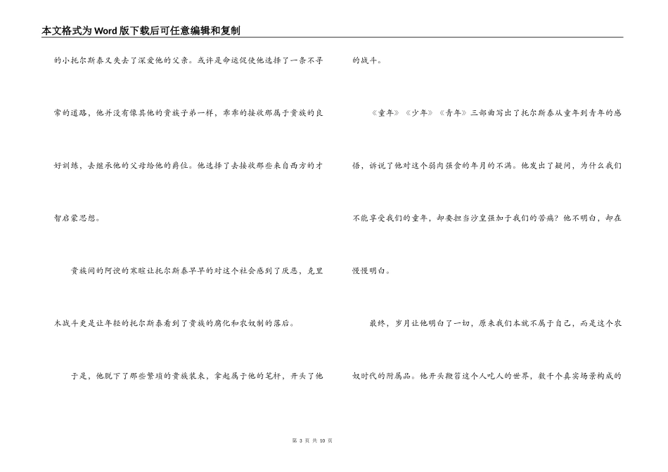 名人传托尔斯泰传读后感_第3页