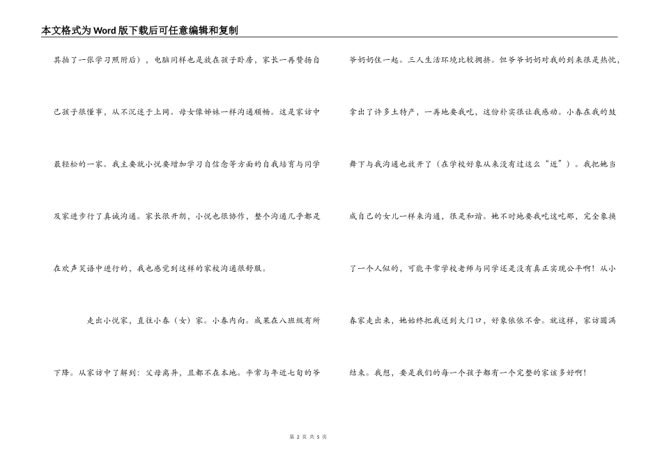 “课内比教学、课外访万家”活动家访手记_第2页