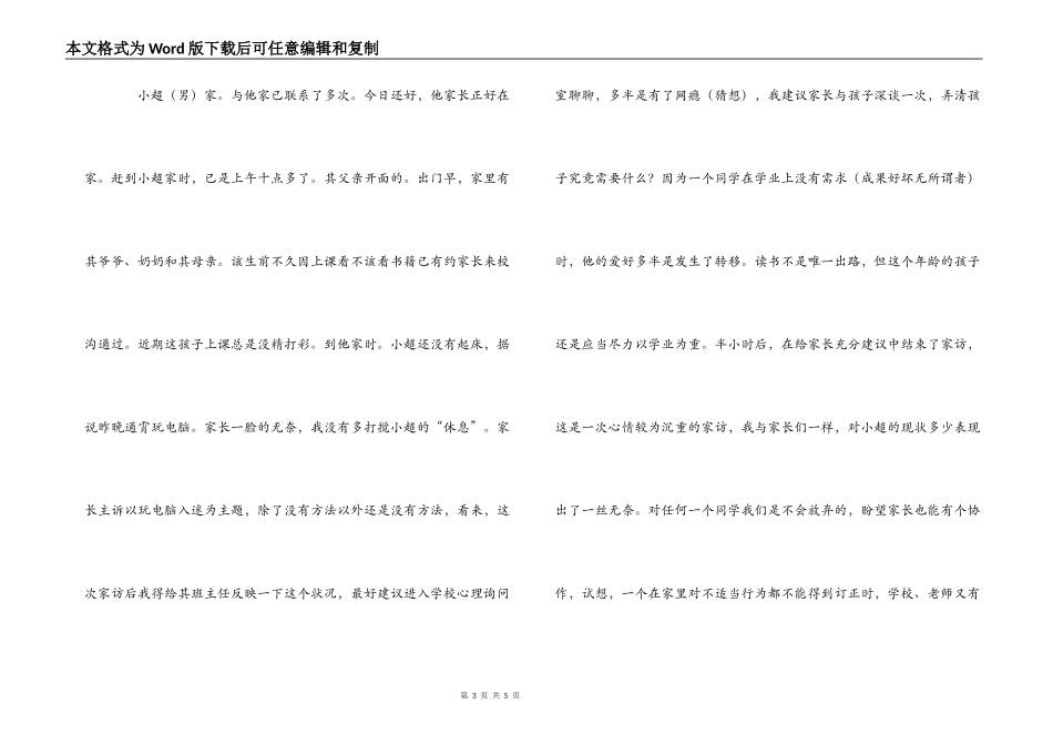 “课内比教学、课外访万家”活动家访手记_第3页