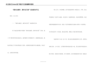 “课内比教学、课外访万家”活动家访手记