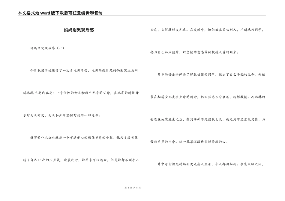妈妈别哭观后感_第1页