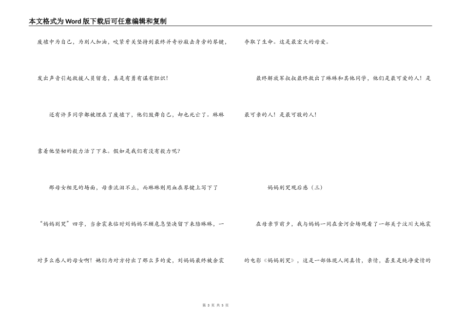 妈妈别哭观后感_第3页