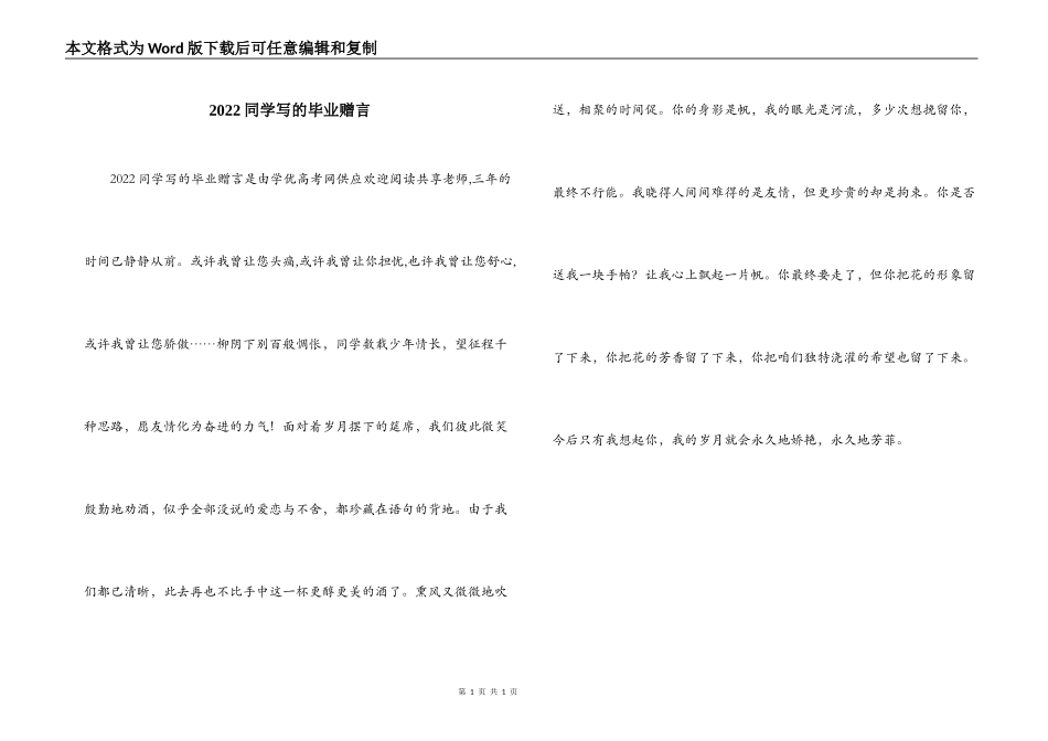 2022同学写的毕业赠言_第1页