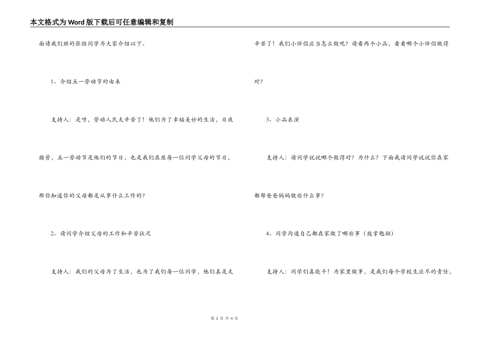 五一“我爱劳动”主题中队活动方案_第2页