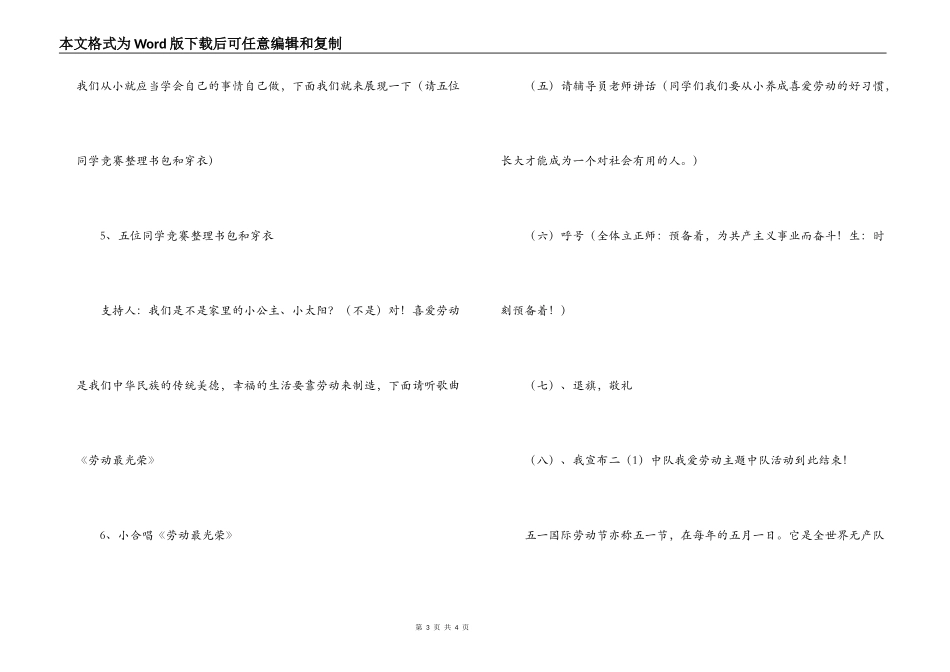 五一“我爱劳动”主题中队活动方案_第3页