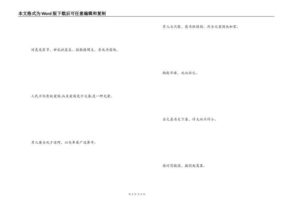 有关爱国的名人名言 鞠躬尽瘁，死而后已_第2页