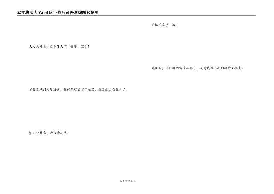 有关爱国的名人名言 鞠躬尽瘁，死而后已_第3页