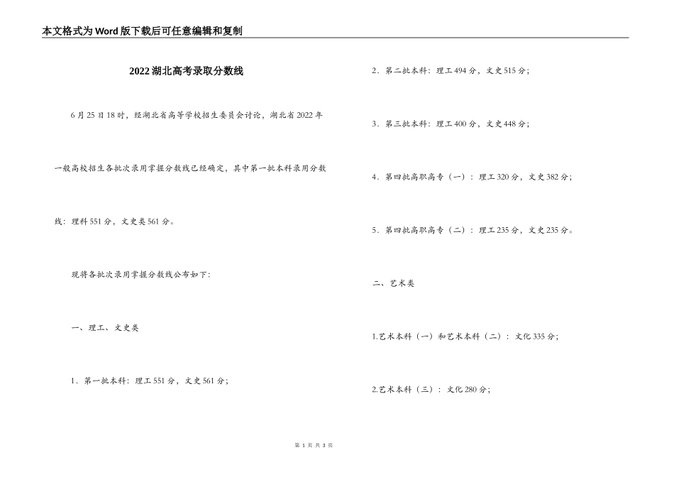 2022湖北高考录取分数线_第1页