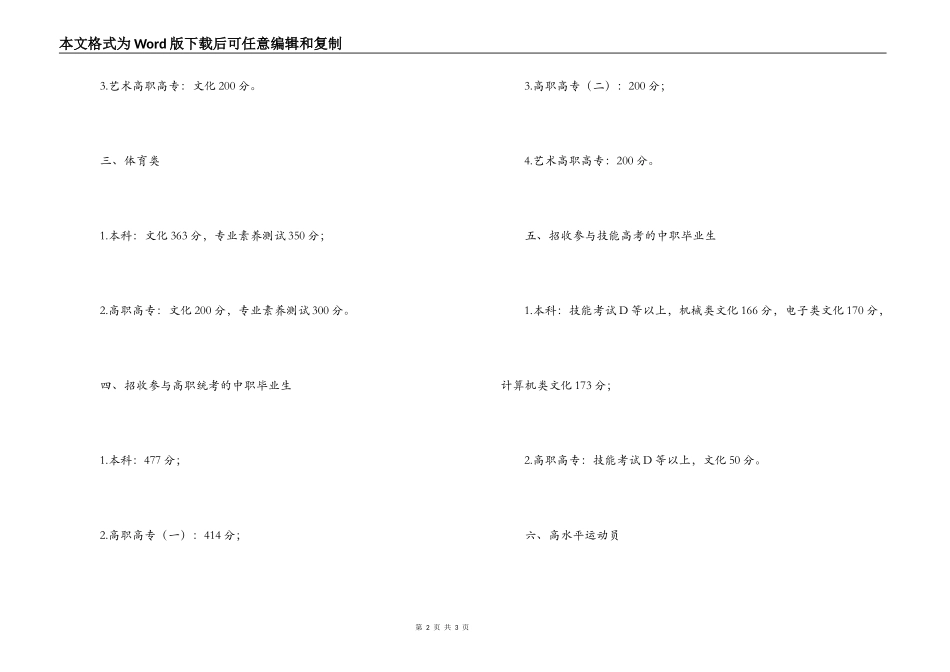 2022湖北高考录取分数线_第2页