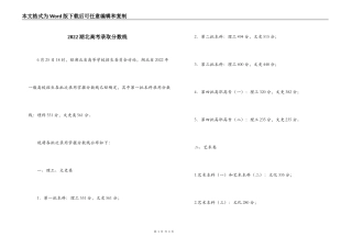 2022湖北高考录取分数线