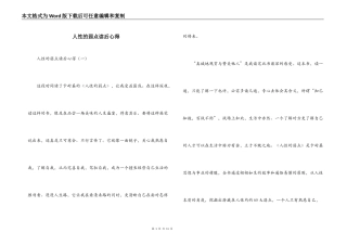 人性的弱点读后心得