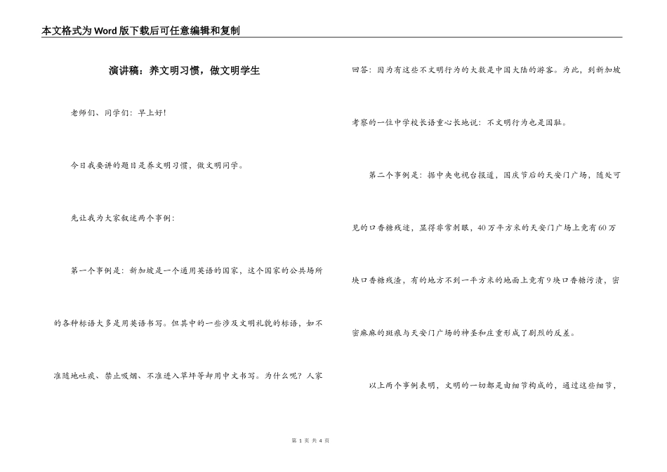 演讲稿：养文明习惯，做文明学生_第1页