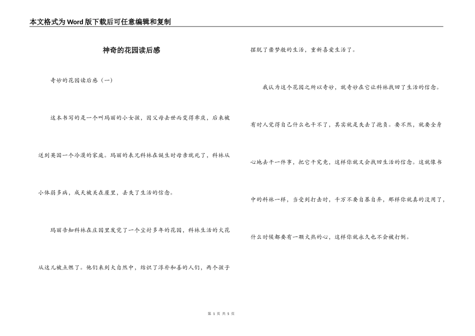 神奇的花园读后感_第1页