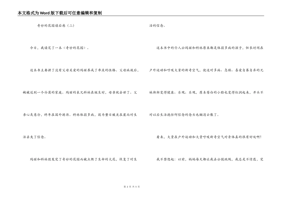 神奇的花园读后感_第2页