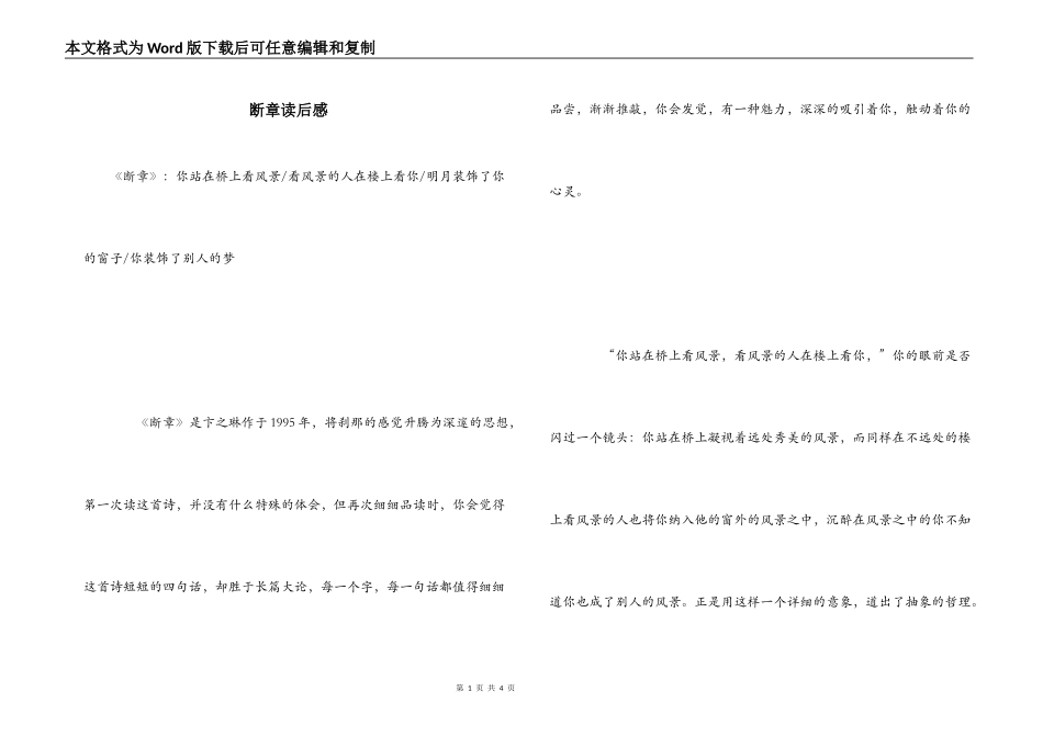 断章读后感_1_第1页
