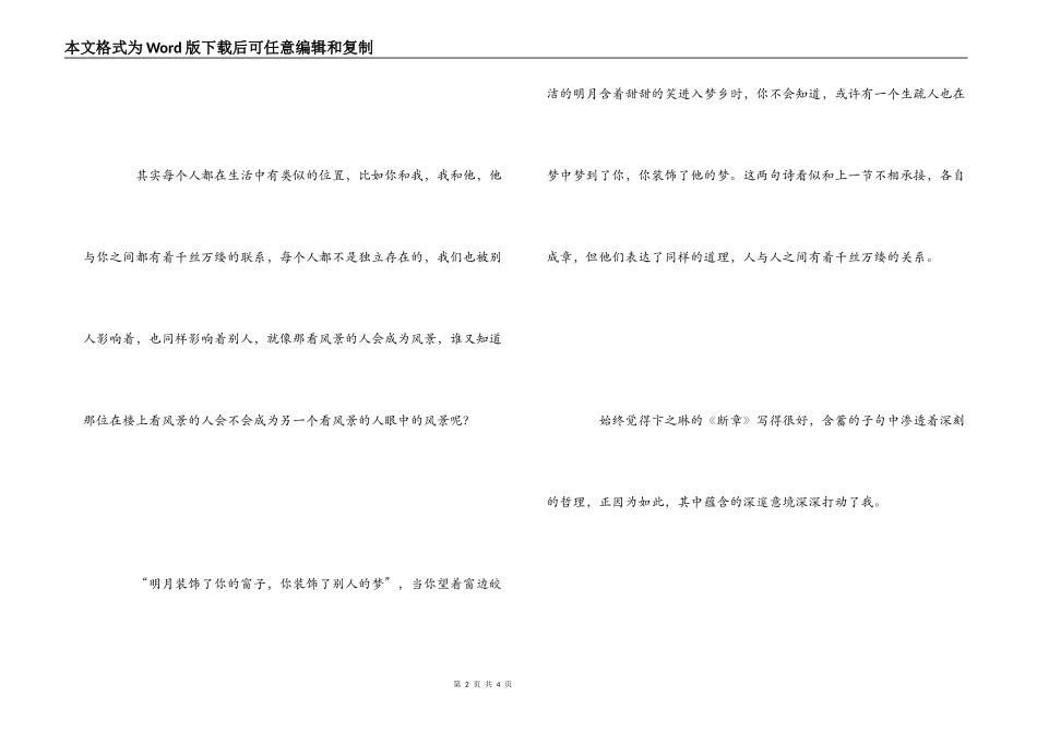 断章读后感_1_第2页