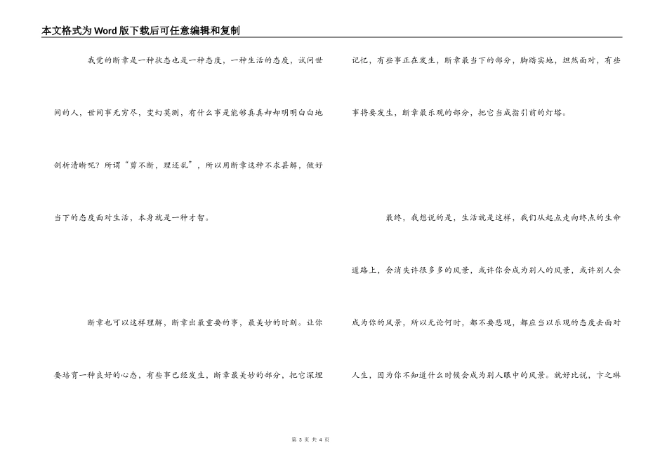 断章读后感_1_第3页