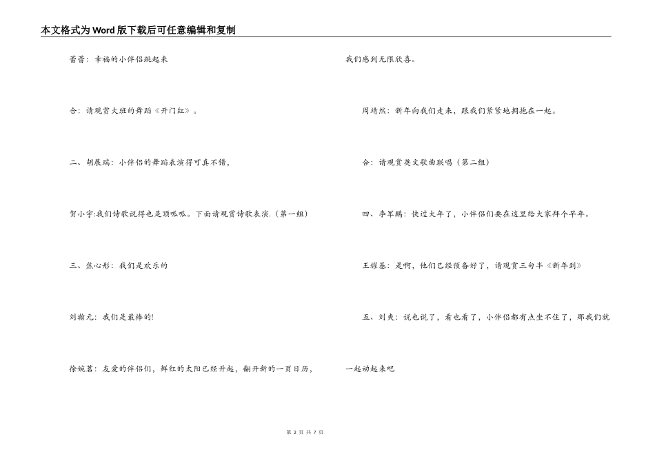 幼儿园大四班2022年新年家园同乐联欢会 主持词_第2页