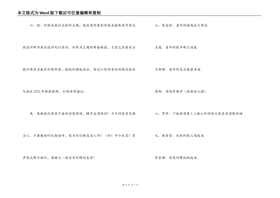 幼儿园大四班2022年新年家园同乐联欢会 主持词_第3页