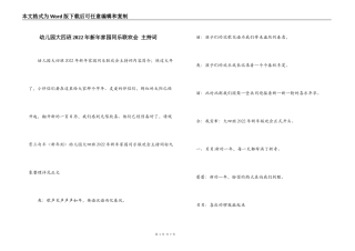 幼儿园大四班2022年新年家园同乐联欢会 主持词