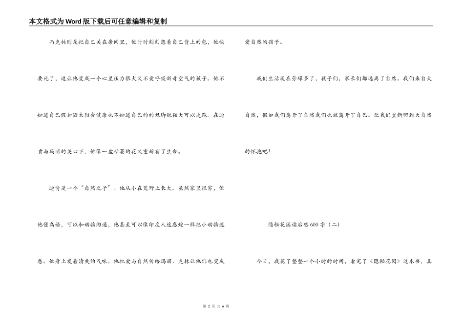 秘密花园读后感600字_第2页