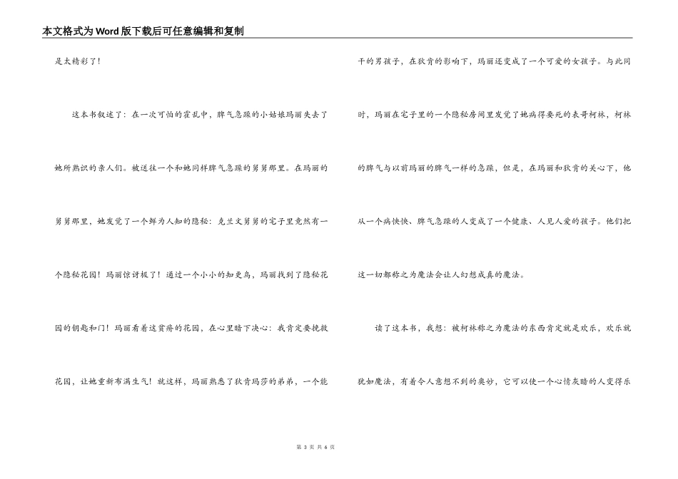 秘密花园读后感600字_第3页